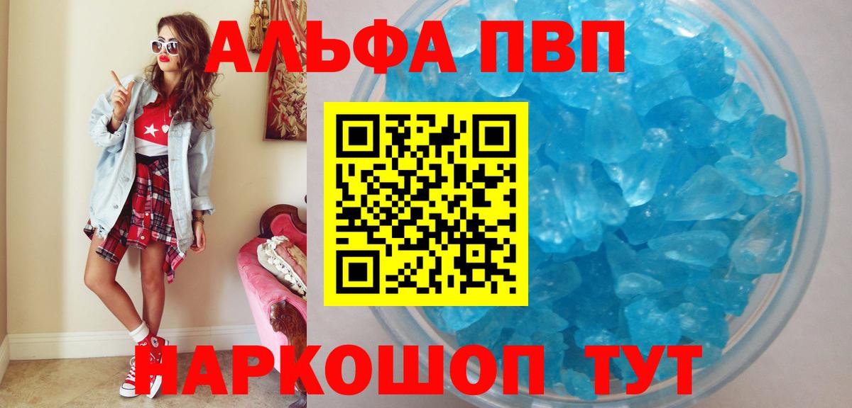 A PVP Crystall  Шебекино  Alpha PVP VHQ 