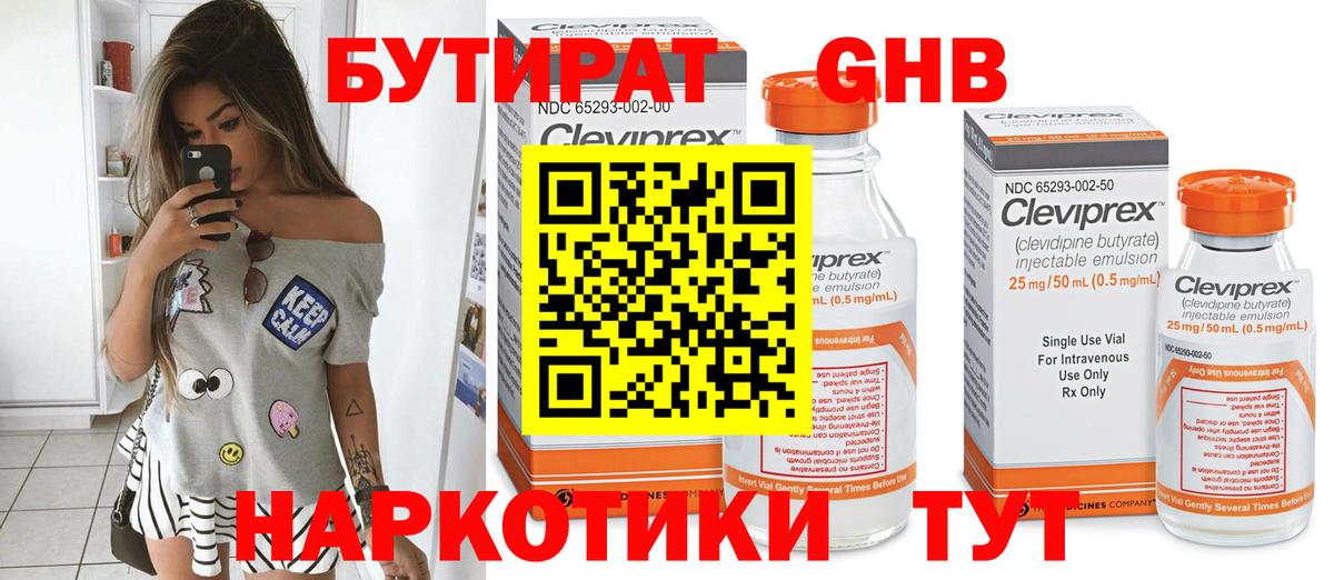 БУТИРАТ Butirat  БУТИРАТ  Шебекино 