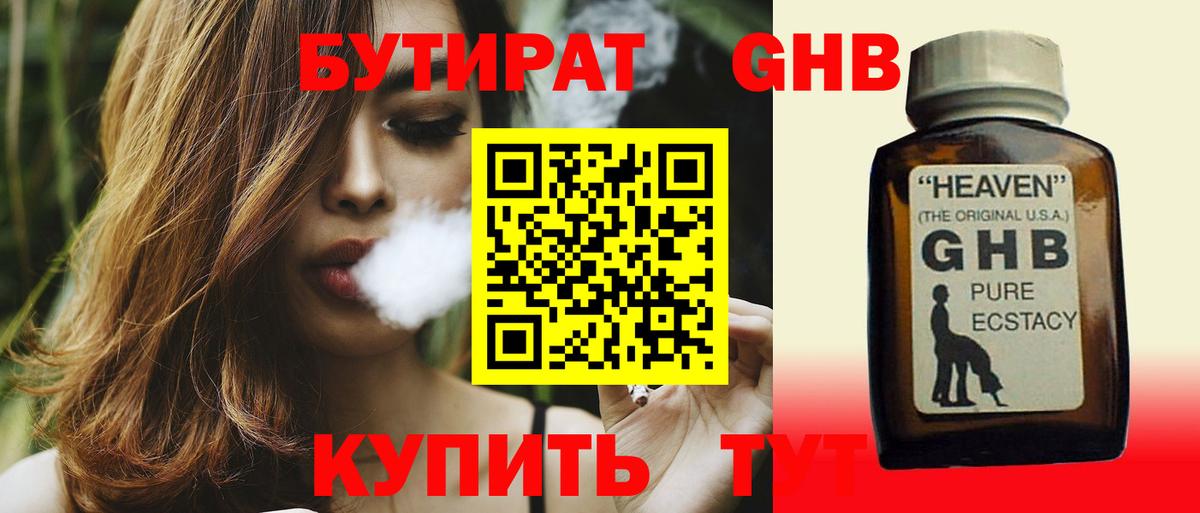 Бутират  БУТИРАТ 1.4BDO  Вход с VPN  Шебекино 
