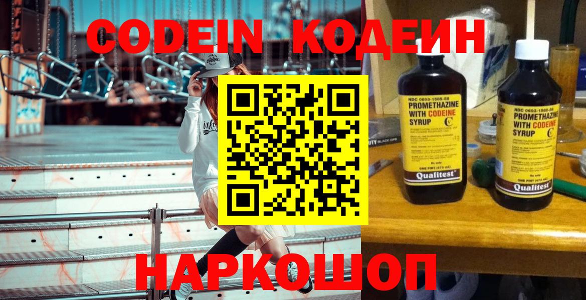 Codein Purple Drank Шебекино
