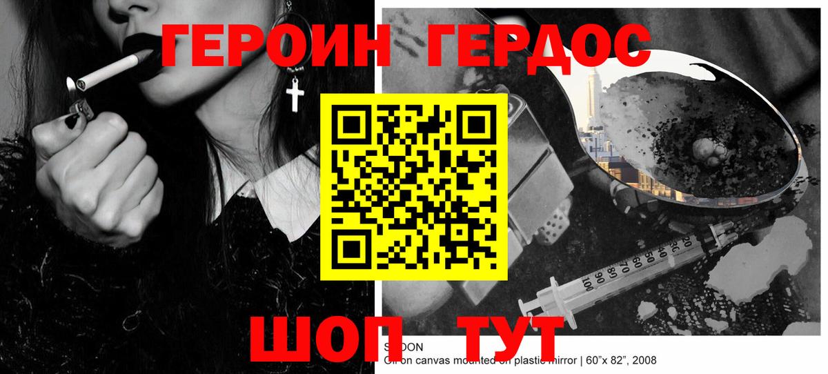 ГЕРОИН VHQ  Вход с VPN  Шебекино 
