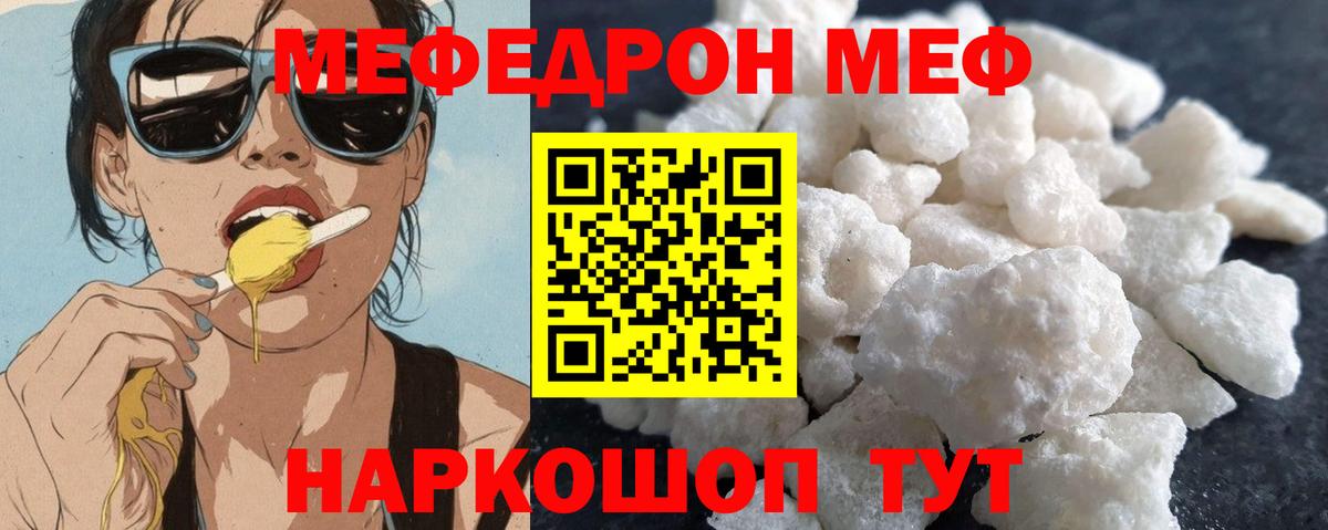 Меф  Вход с VPN  Шебекино  Мефедрон mephedrone 
