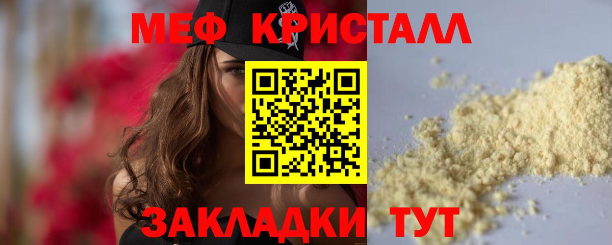 МЯУ-МЯУ VHQ  ОМГ ОМГ зеркало  Меф mephedrone  Шебекино  МЯУ-МЯУ 