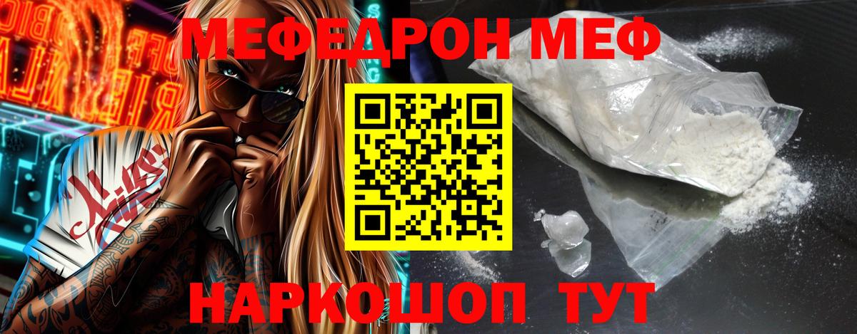 Мефедрон кристаллы Шебекино