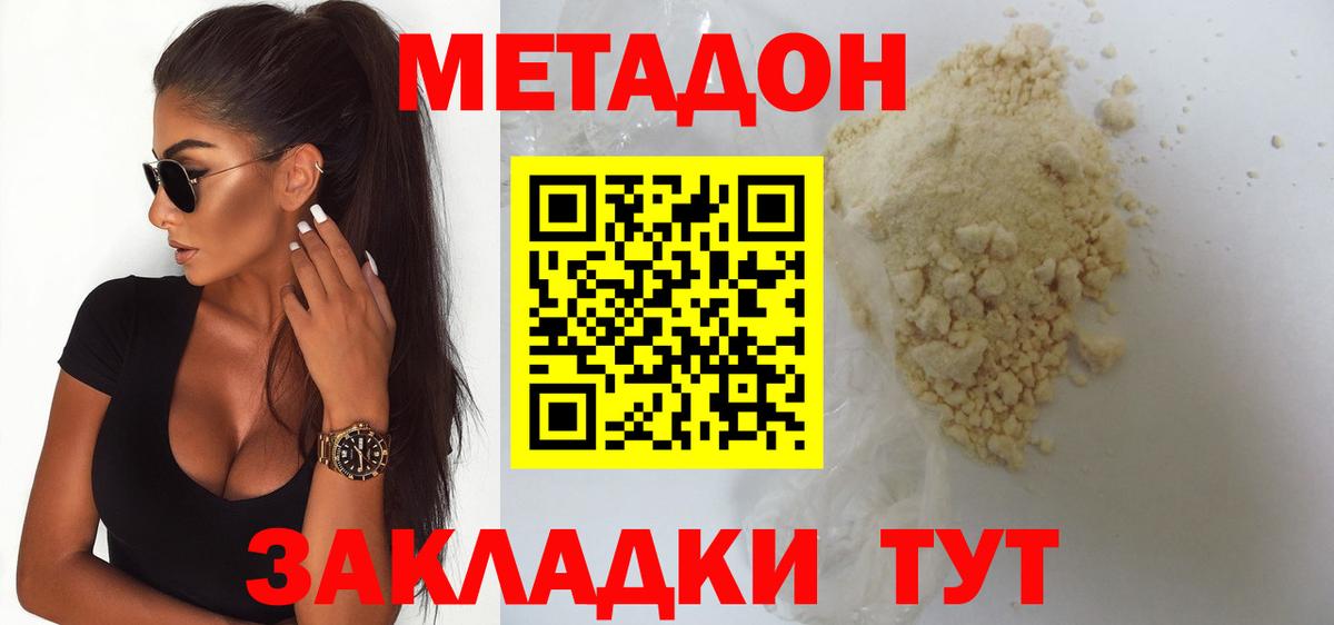 МЕТАДОН кристалл  Шебекино  МЕТАДОН methadone 