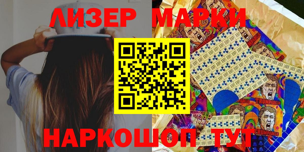 Марки NBOMe 1,8мг Шебекино