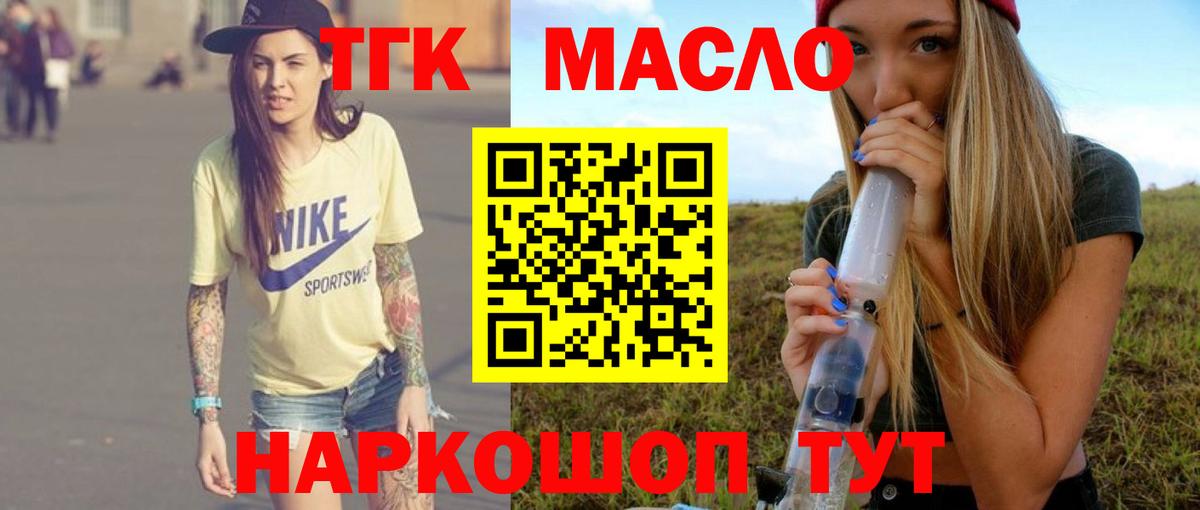 ТГК THC oil Шебекино