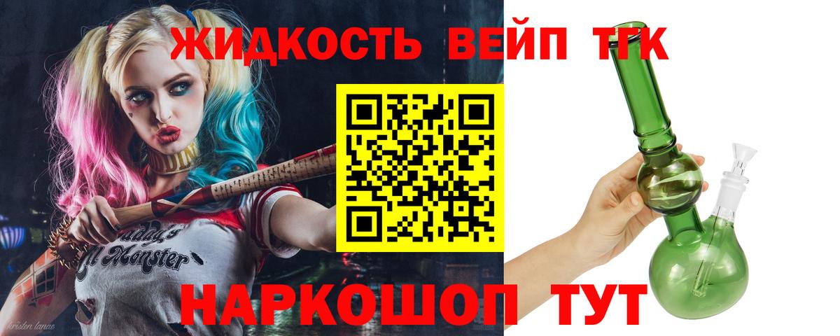 ТГК вейп  ТГК вейп  Шебекино 